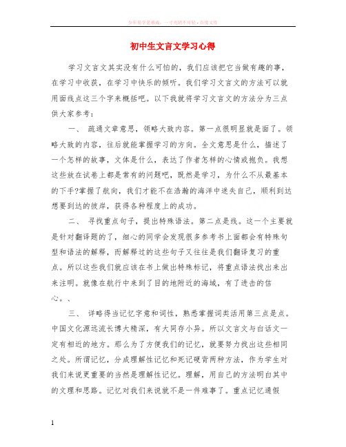 初中生文言文学习心得