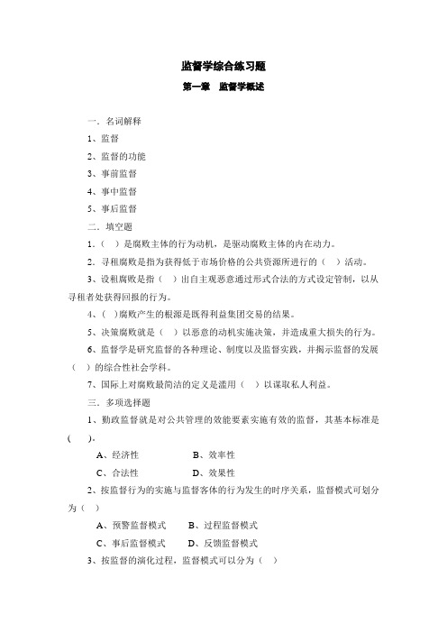 监督学各章练习题