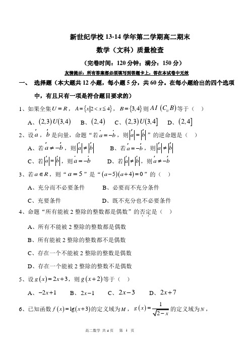 2012年高二年,文科数学第二学期期末,考试卷(1)