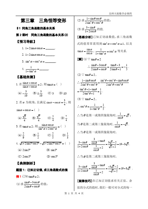 第三章 三角恒等变形-2(学生版)