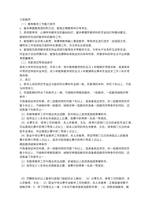 辽宁2020教师职称新规8