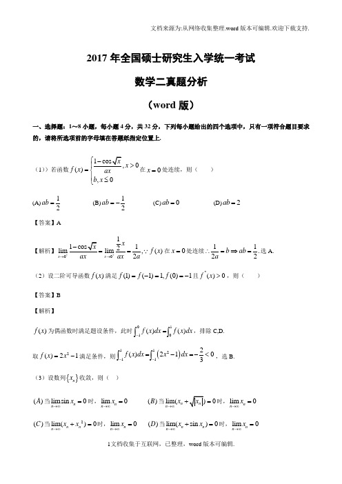 2020年考研数学二真题及答案分析(word版)