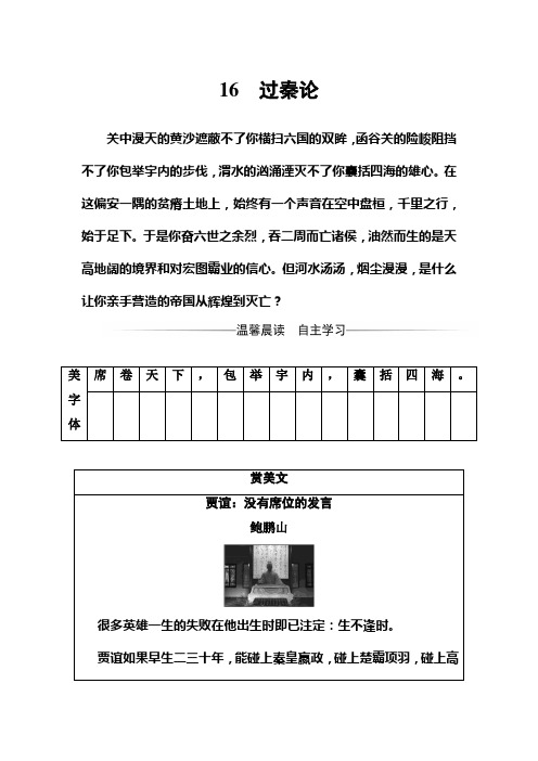 高中语文必修4(粤教版)习题：第四单元16过秦论+Word版含解析.doc