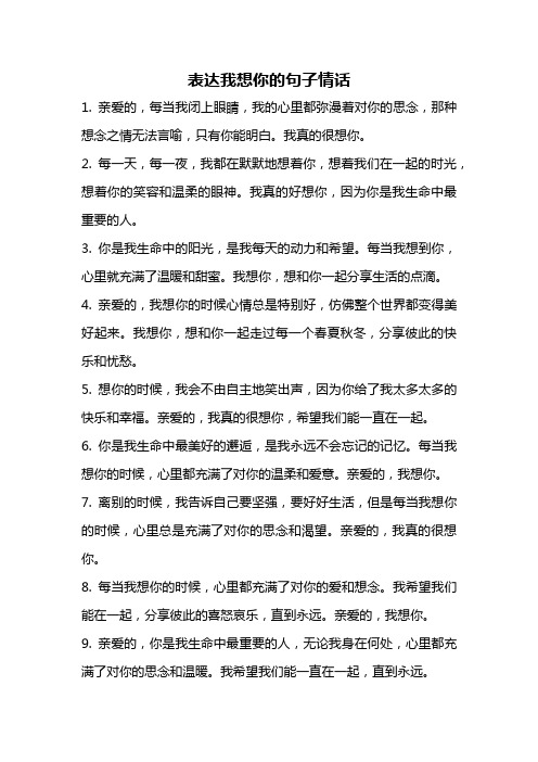 表达我想你的句子情话