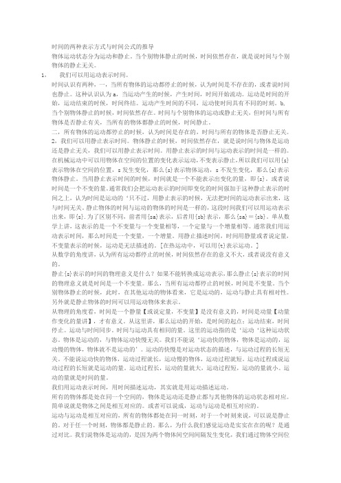 时间的两种表示方式与时间公式的推导