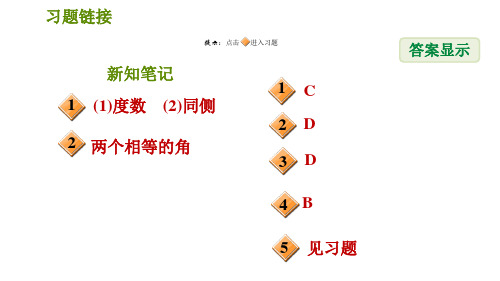 华师版七年级上册数学习题课件第4章4.6.2角的比较和运算2