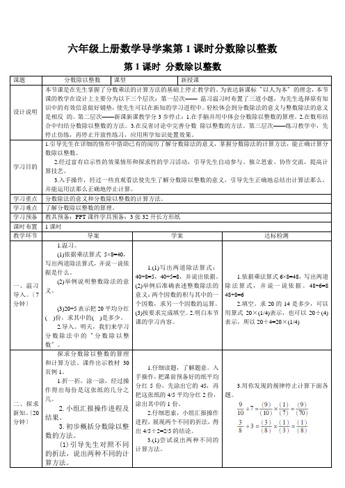 六年级上册数学导学案第1课时分数除以整数