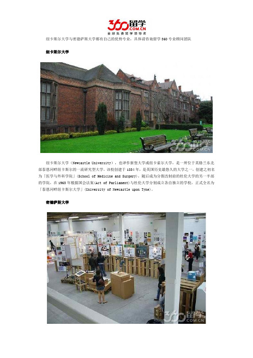 纽卡斯尔大学与密德萨斯大学哪个好