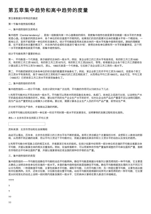 第五章集中趋势和离中趋势的度量