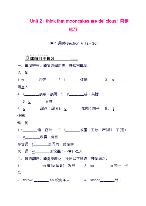 最新人教版九年级英语全册Unit2单元同步练习及答案解析(精品试卷)