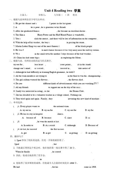 牛津译林版九年级英语上册Unit 4 Reading two 学案