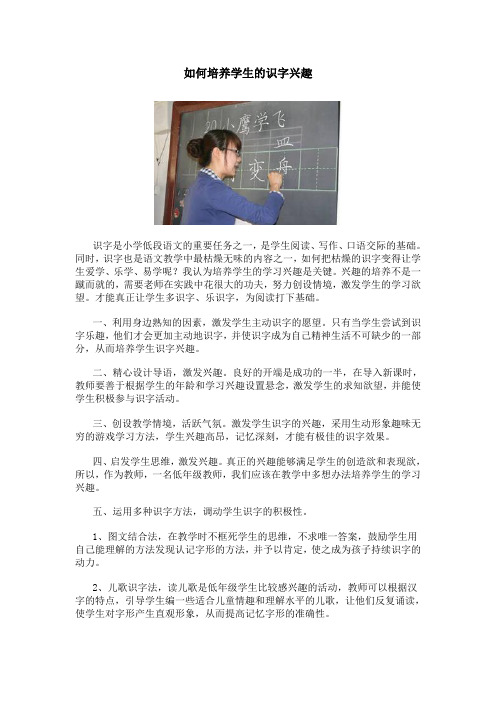 如何培养学生的识字兴趣