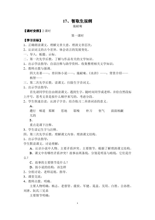 九年级语文上册先学后教当堂训练教案(第5单元)