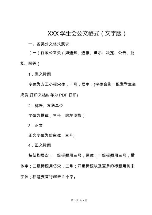 XXXX学生会公文格式稿(2019届主席团)