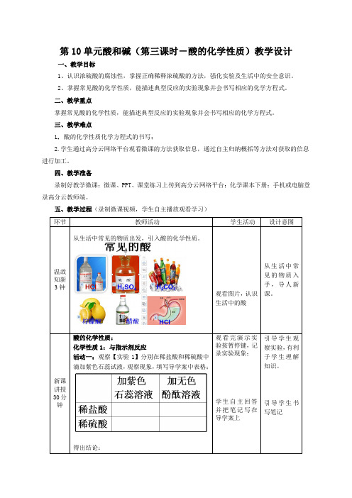 第十单元课题1常见的酸和碱(3)——常见的酸  教学设计