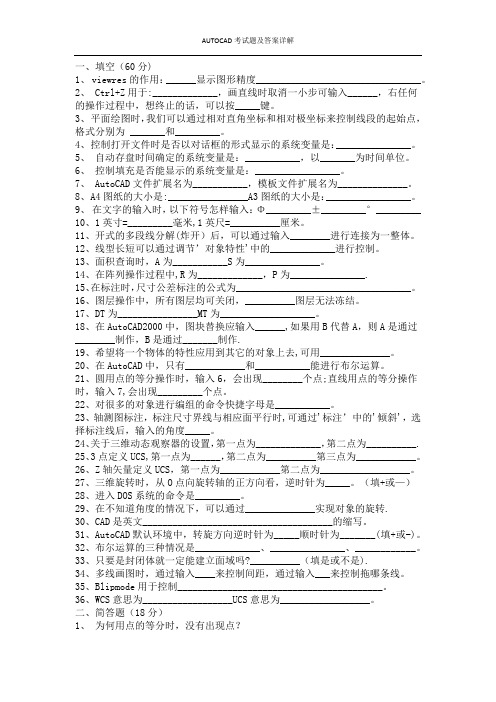 autoCAD考试题及答案详解