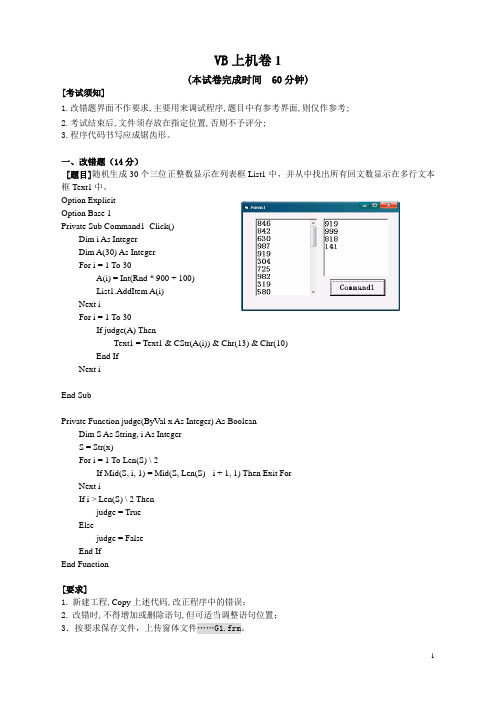 VB上机模拟改错题