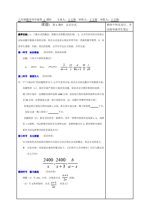 北师大版(新)八年级下册数学5.1 认识分式(1)