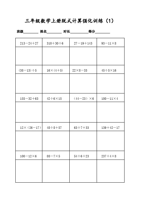 (人教版)三年级数学上册400道混合运算脱式计算(每日20题表格打印)