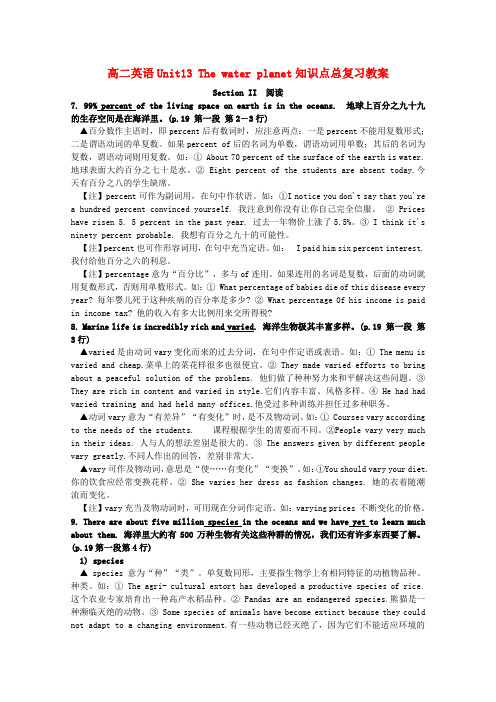 高二英语下Unit13阅读复习教案(旧人教版)