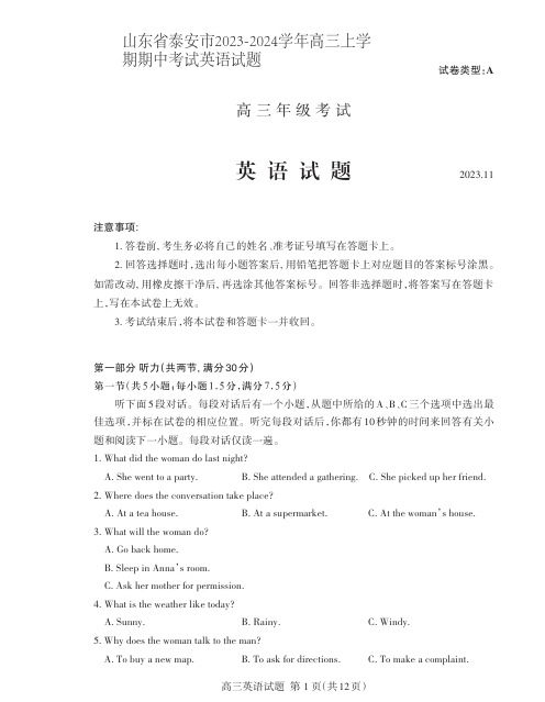 山东省泰安市2023-2024学年高三上学期期中考试英语试题含答案