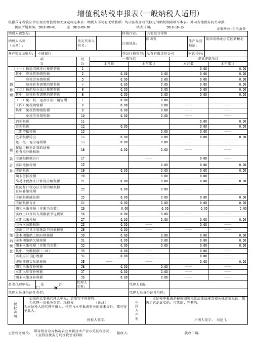 增值税纳税申报表