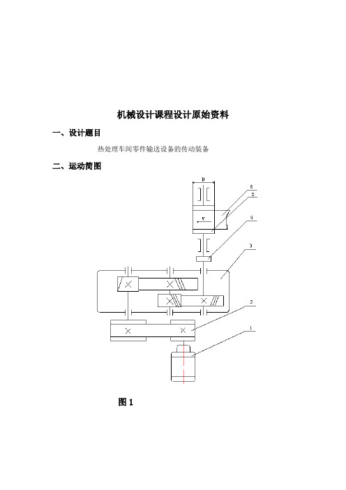 机械设计课程设计-二级斜齿圆柱齿轮减速器