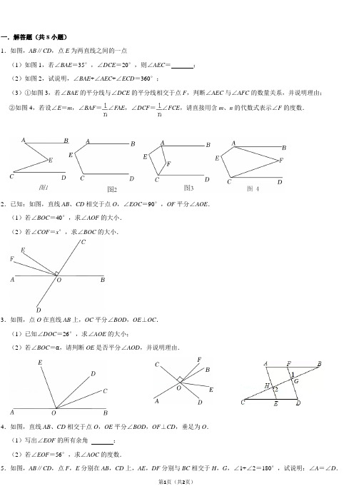 七下几何证明题(提前打印 提前做)