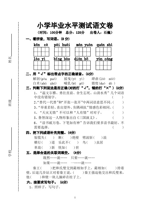 2013年苏教版小学六年级毕业测试语文卷