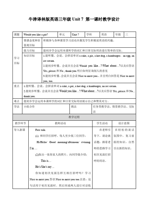 新牛津译林版英语三年级上册Unit 7 Would you like a pie (1) 教案