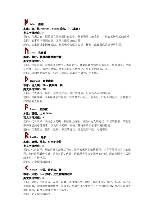 如尼占卜