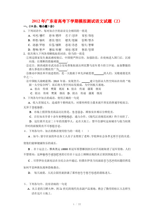 2012年广东省高考下学期模拟测试语文试题