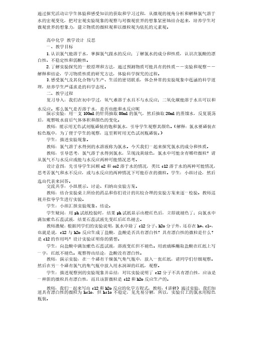 “氯水成分与性质”的教学设计与反思