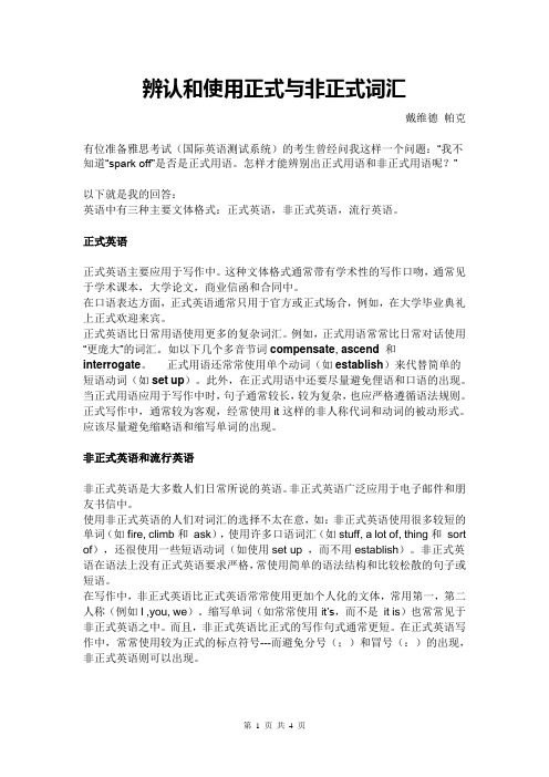 辨认和使用正式与非正式词汇