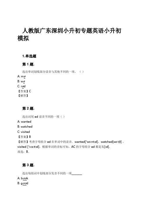 人教版广东深圳小升初专题英语小升初模拟试卷及解析