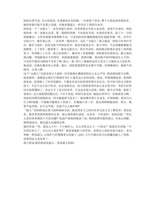 我身边的超级英雄(母亲)作文500字作文