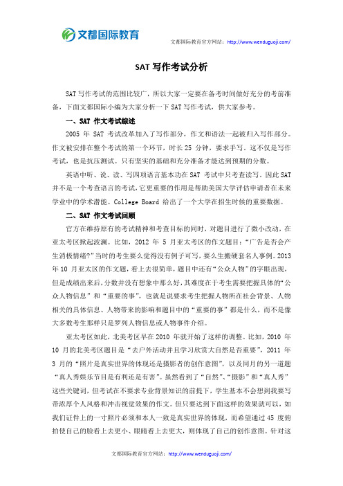 SAT写作考试分析