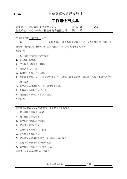 A-25监理工程师通知回复单032-033