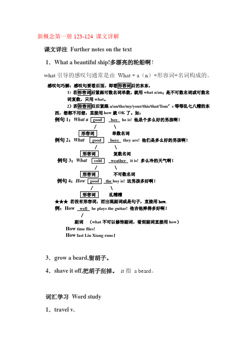 新概念第一册123