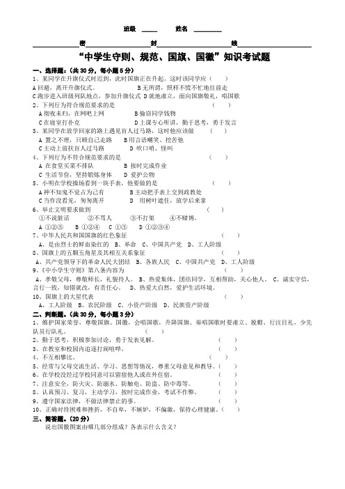 中学生守则、规范试题