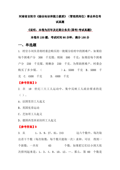 河南省安阳市《综合知识和能力素质》(管理类岗位)事业单位考试真题