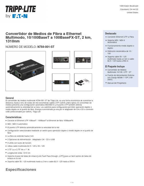 多模Ethernet光纤转换器说明书