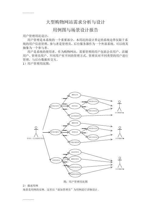 (整理)大型购物网站需求分析与设计