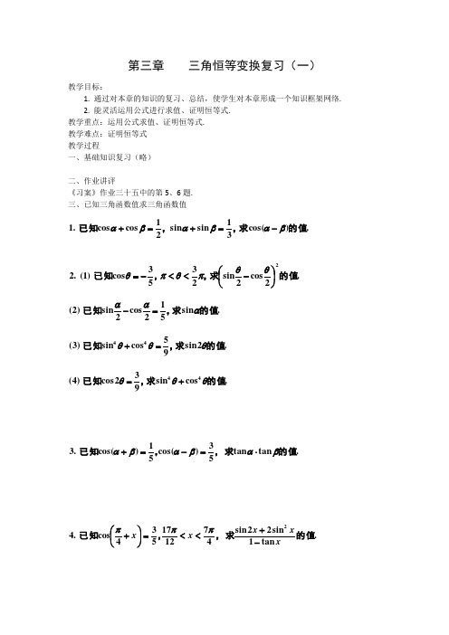 三角恒等变换复习