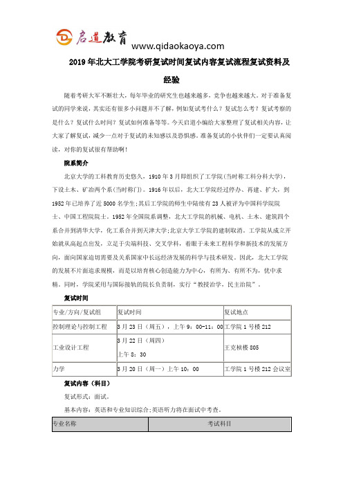 2019年北大工学院考研复试时间复试内容复试流程复试资料及经验