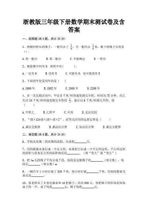 浙教版三年级下册数学期末测试卷及含答案解析