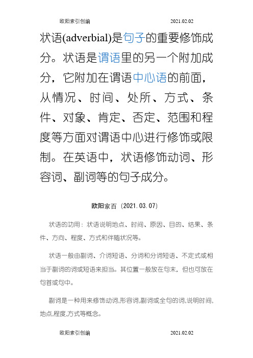 状语及状语从句解析之欧阳家百创编