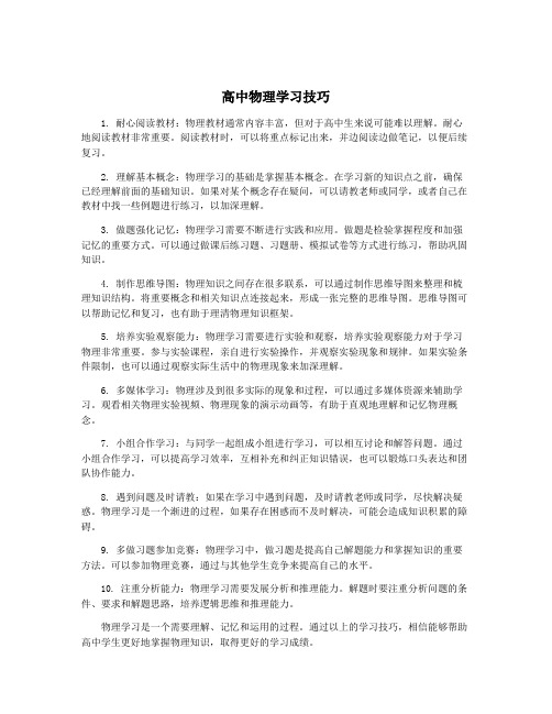 高中物理学习技巧