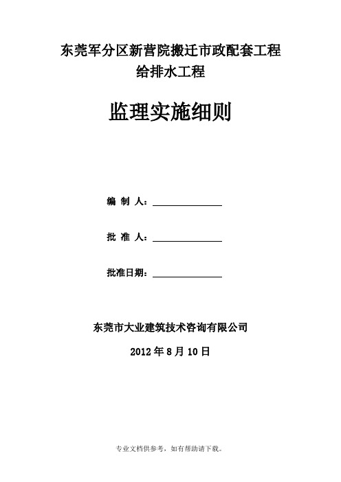 市政给排水监理实施细则