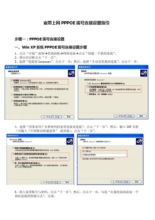 宽带上网PPPOE拨号连接设置指引